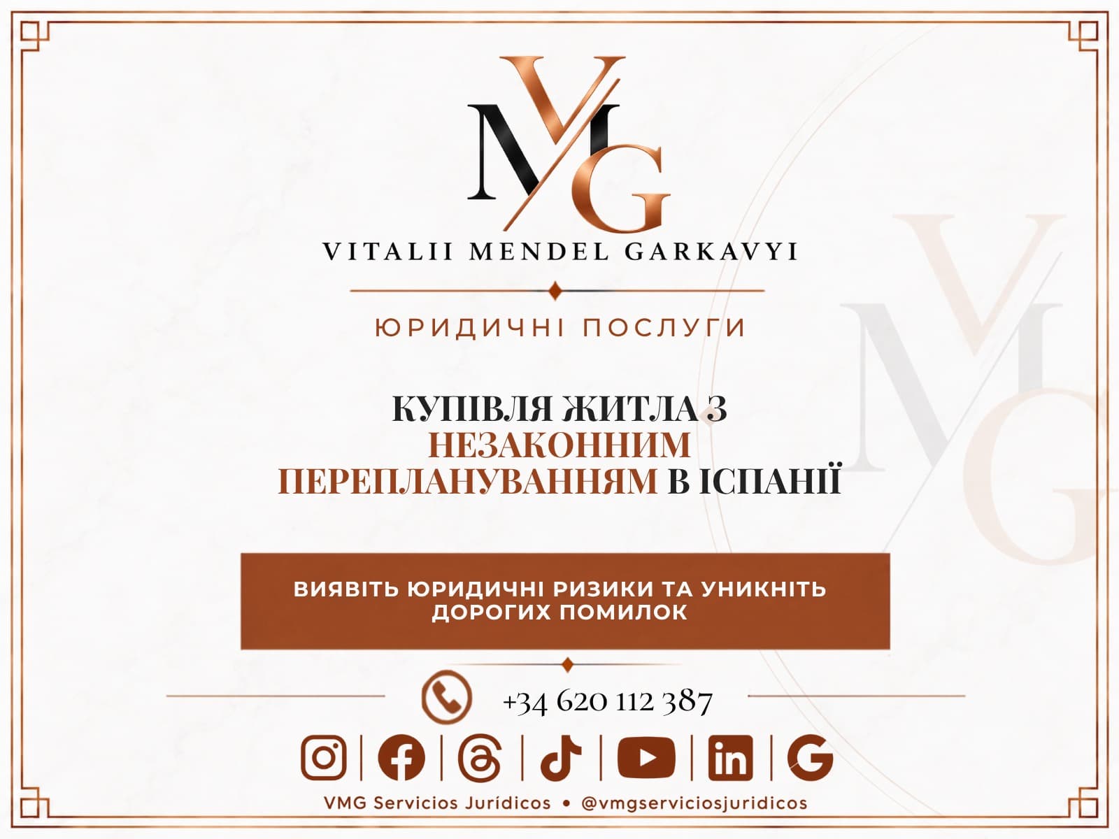 Купівля житла з незаконним переплануванням в Іспанії: ризики та перевірки
